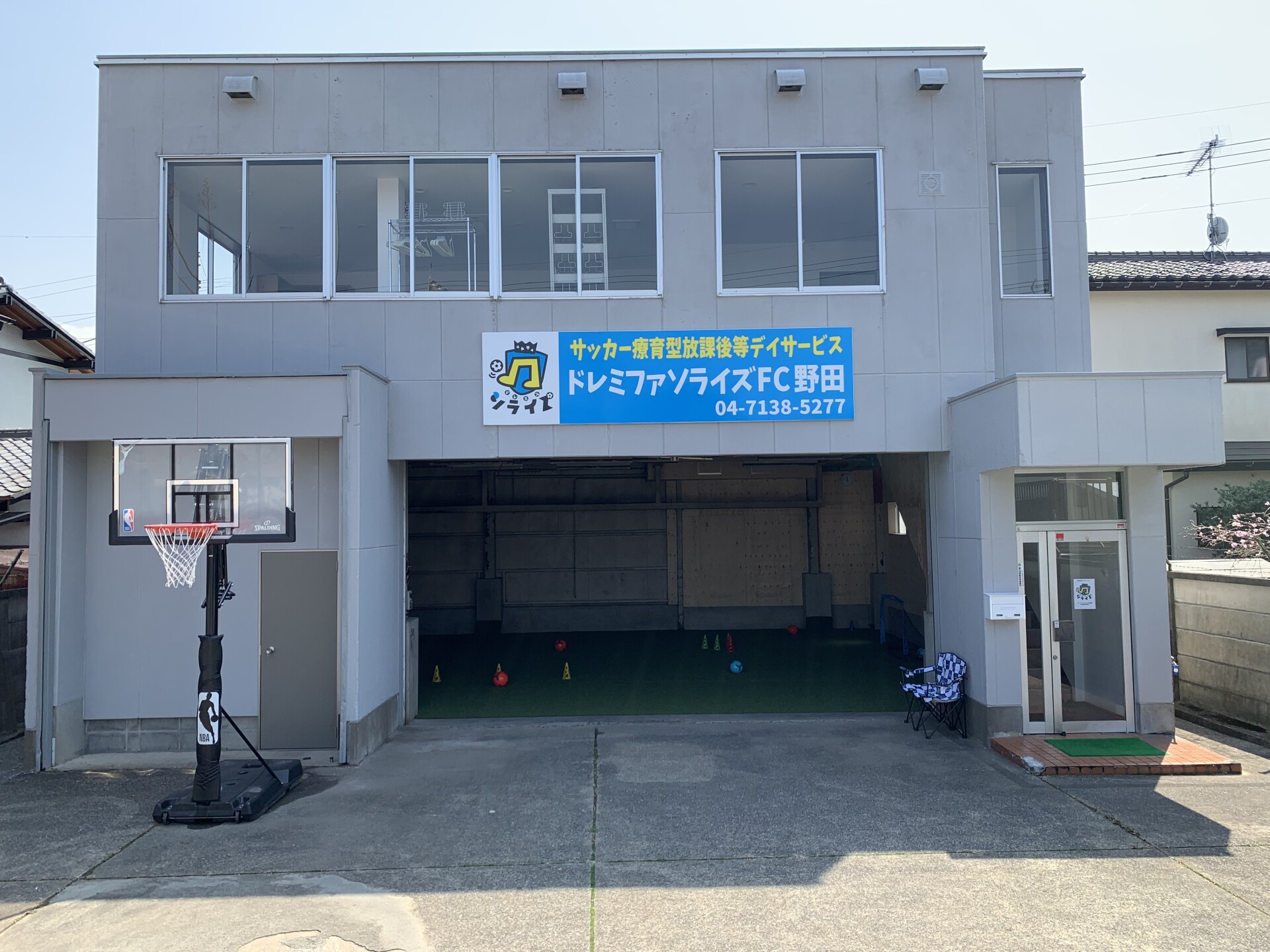 ドレミファソライズfc野田 児発ねっと