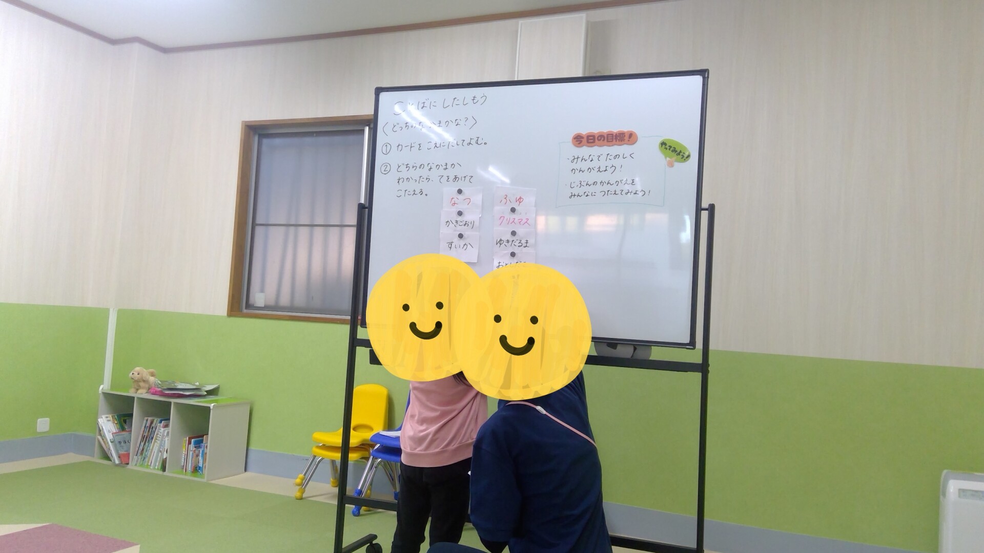 集団療育 サムネイル