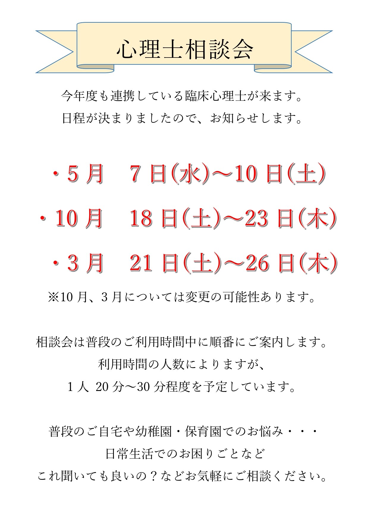 心理士面談 サムネイル