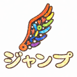 多機能型事業所ジャンプ南国